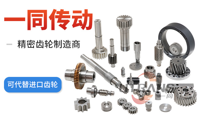 为什么要定制齿轮，有什么不同？