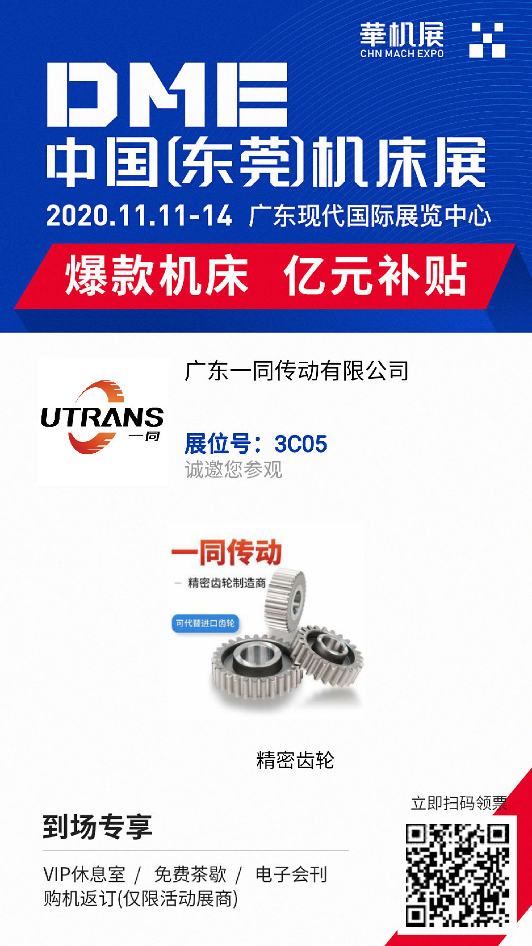 7709美彩国际-官网美彩国际平台入口
诚邀您到场参观DME中国（东莞）机床展！