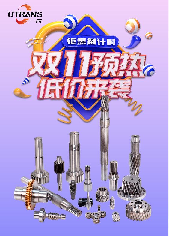 广东美彩国际传动，双十一预热，全场优惠最低8.8折起！欢迎各位新老客户前来询价