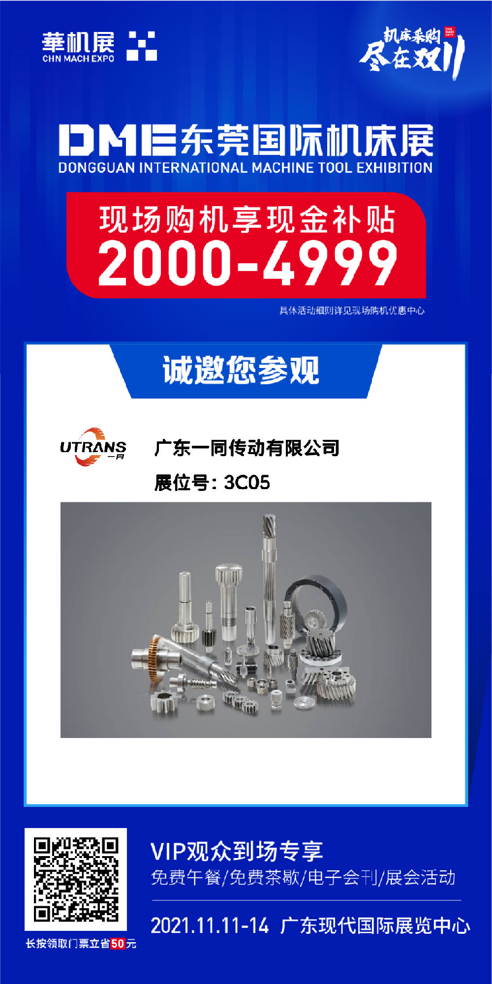 DME东莞国际机床展 | 7709美彩国际-官网美彩国际平台入口
